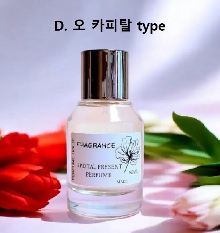 50ml [딥디크ㅡ오카피탈 type] 퍼퓸 니치 향수